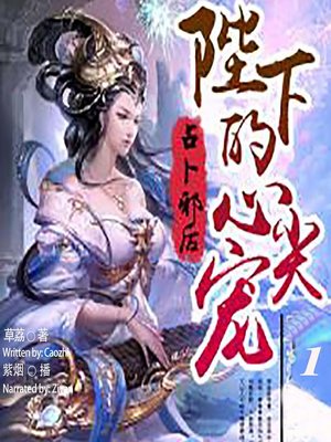 cover image of 占卜邪后 (Evil Queen of Divination)